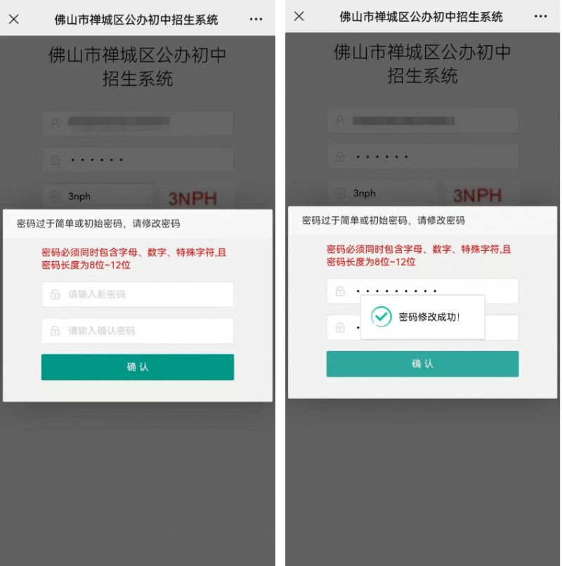 2025禅城区公办初中户籍生报名攻略