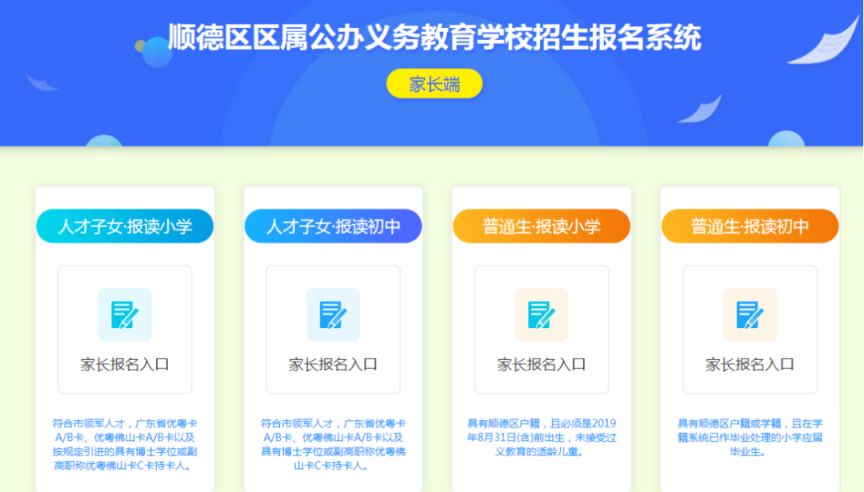 2025顺德区电脑摇号网上学位确认要求一览（附确认流程）