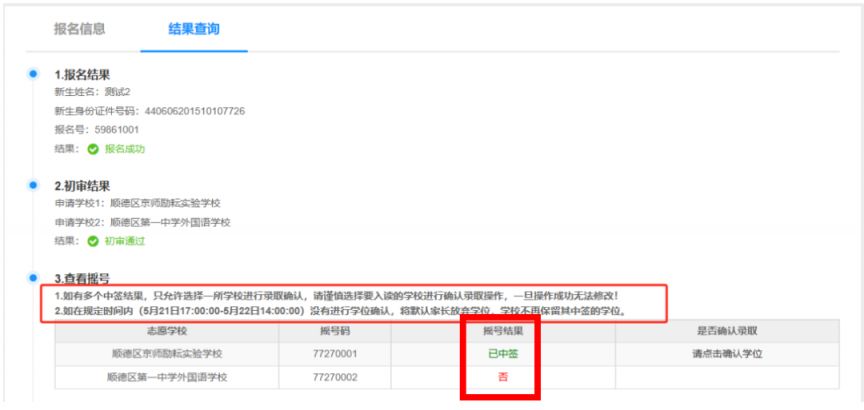 2025顺德区电脑摇号网上学位确认要求一览（附确认流程）