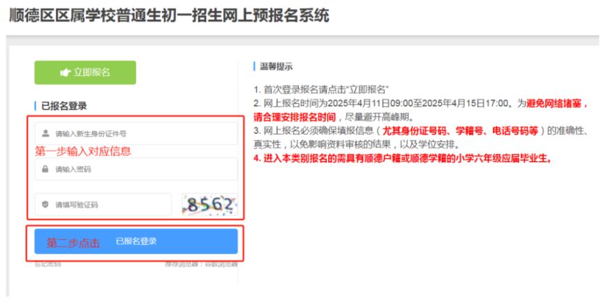 2025顺德区电脑摇号网上学位确认要求一览（附确认流程）