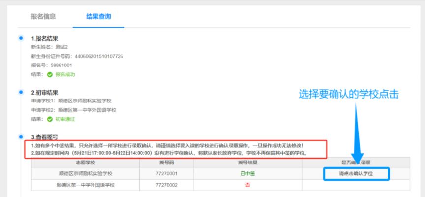 2025顺德区电脑摇号网上学位确认要求一览（附确认流程）