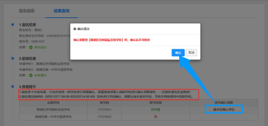 2025顺德区电脑摇号网上学位确认要求一览（附确认流程）