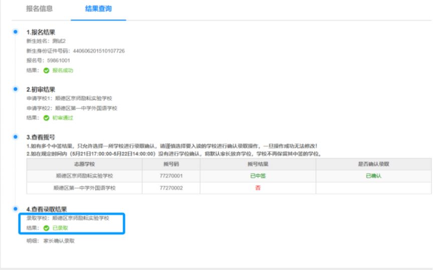 2025顺德区电脑摇号网上学位确认要求一览（附确认流程）
