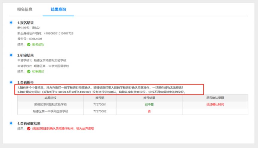 2025顺德区电脑摇号网上学位确认要求一览（附确认流程）