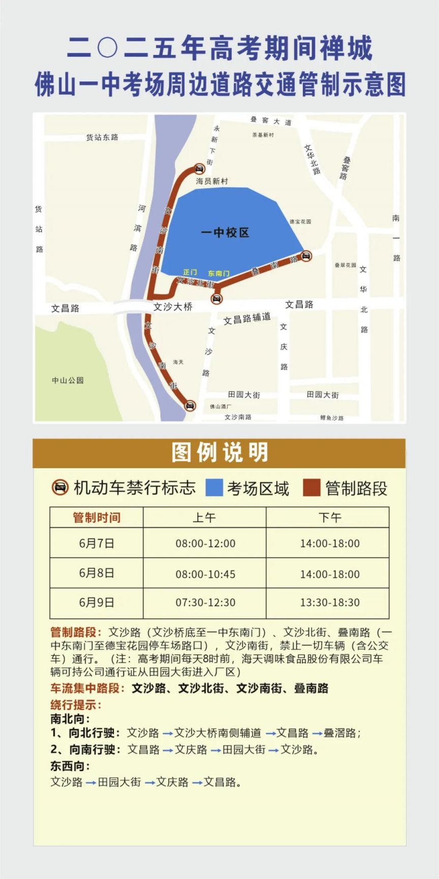 2025禅城高考考场临时交通管制安排