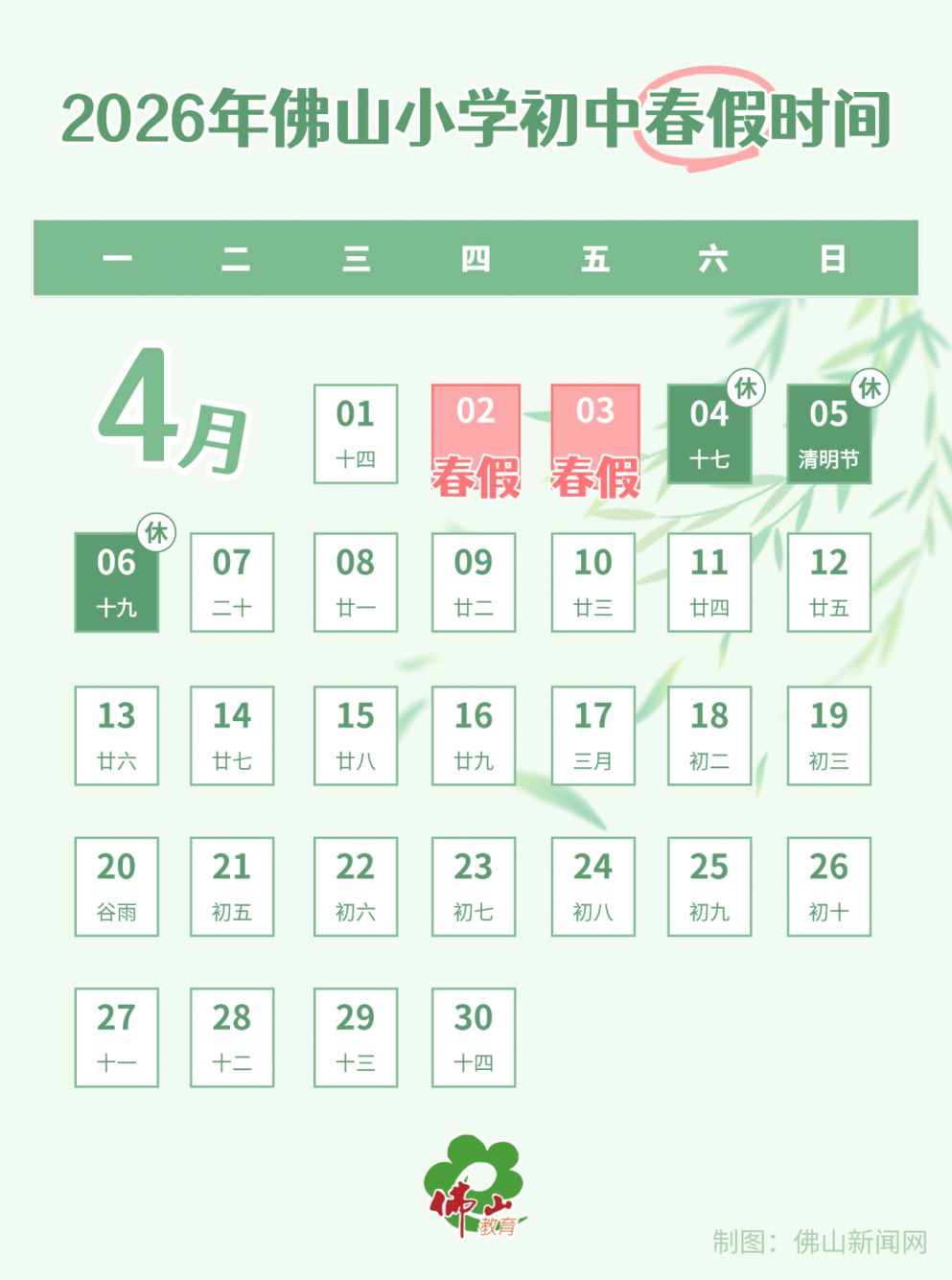 2026佛山中小学春秋假放假时间安排