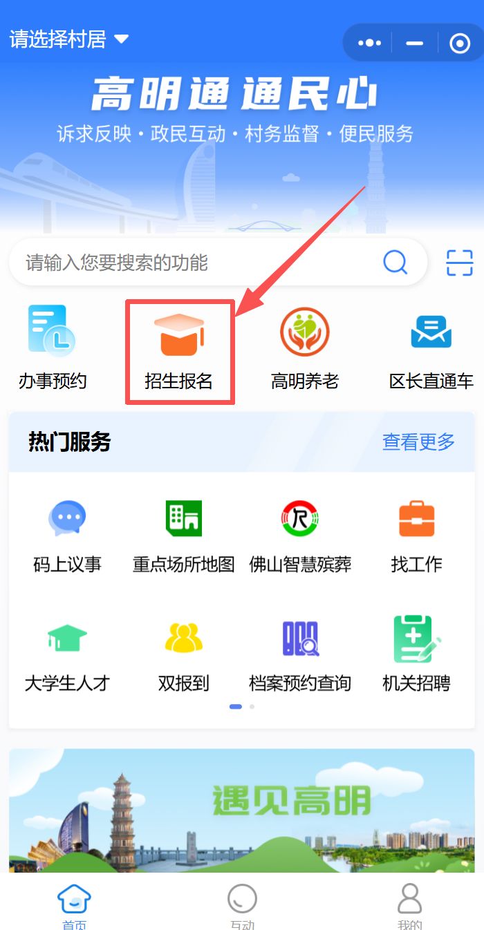 2026佛山市高明区机关幼儿园招生报名指南（附收费标准）