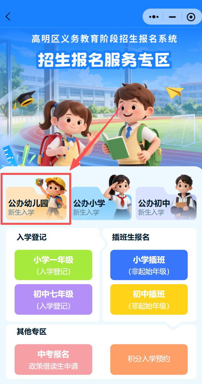 2026佛山市高明区机关幼儿园招生报名指南（附收费标准）