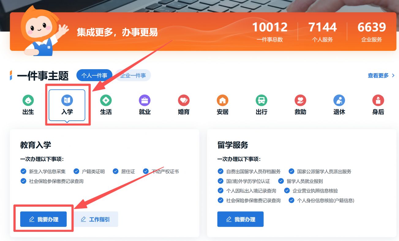 2026禅城公办小学招生报名入口流程