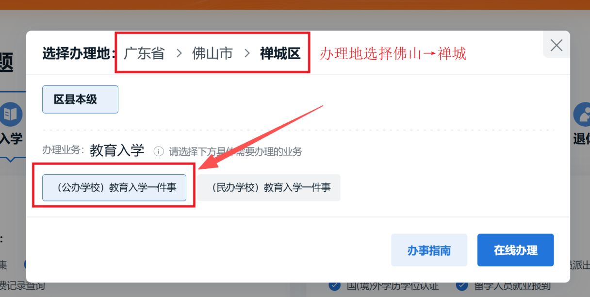 2026禅城公办小学招生报名入口流程