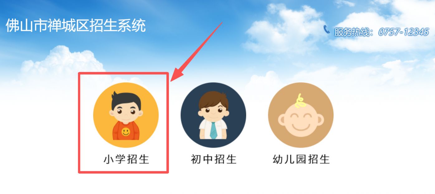 2026年禅城区张槎街道公办小学报名操作指南