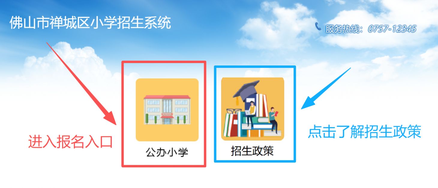 2026年禅城区张槎街道公办小学报名操作指南