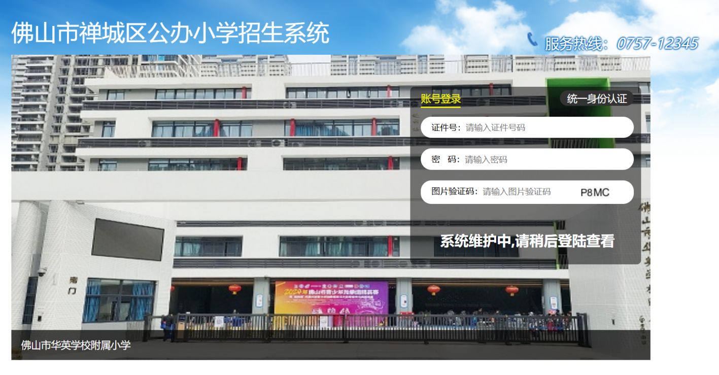 2026禅城公办小学报名系统密码忘记了怎么办？
