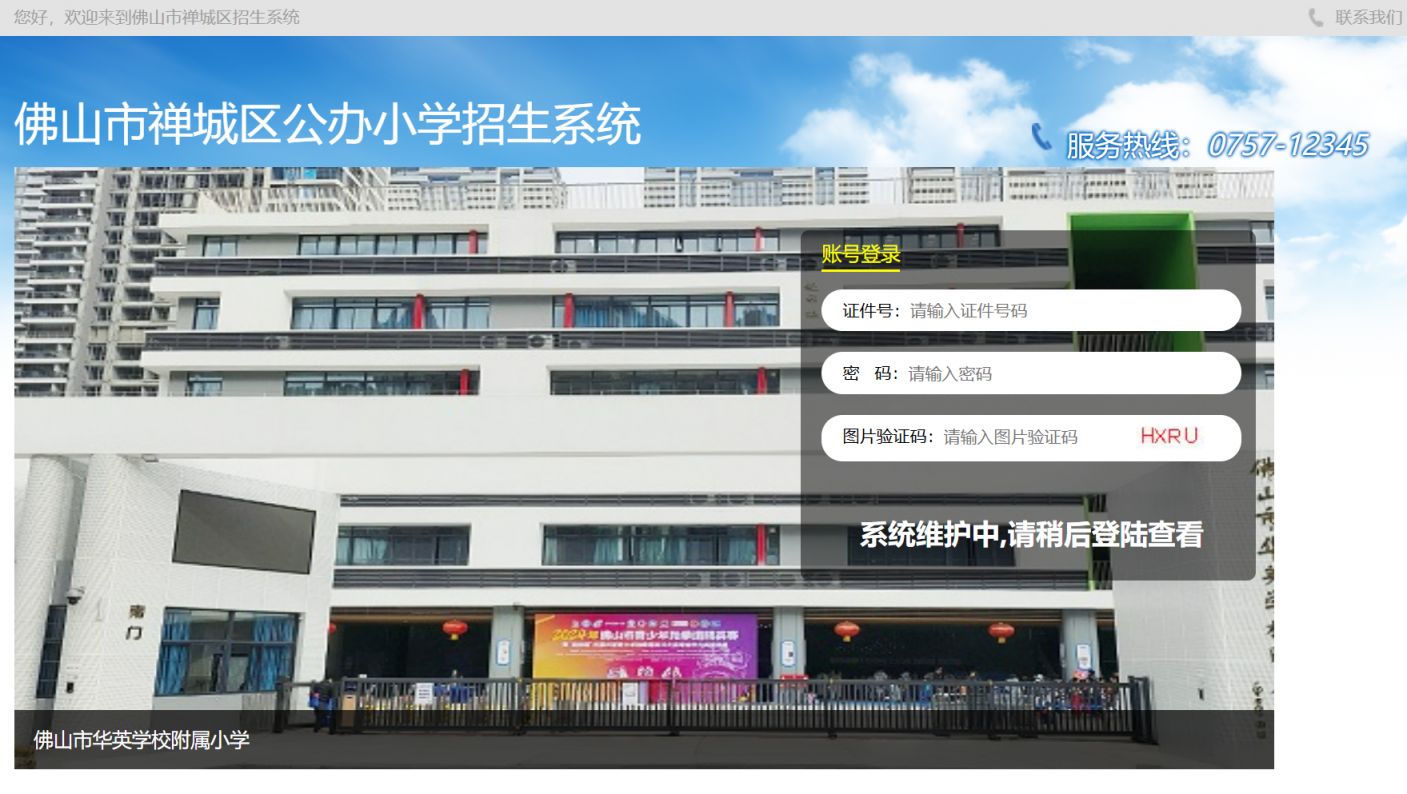 佛山市禅城区招生系统https___cczs.fsccjy.com_home_index1.jsp