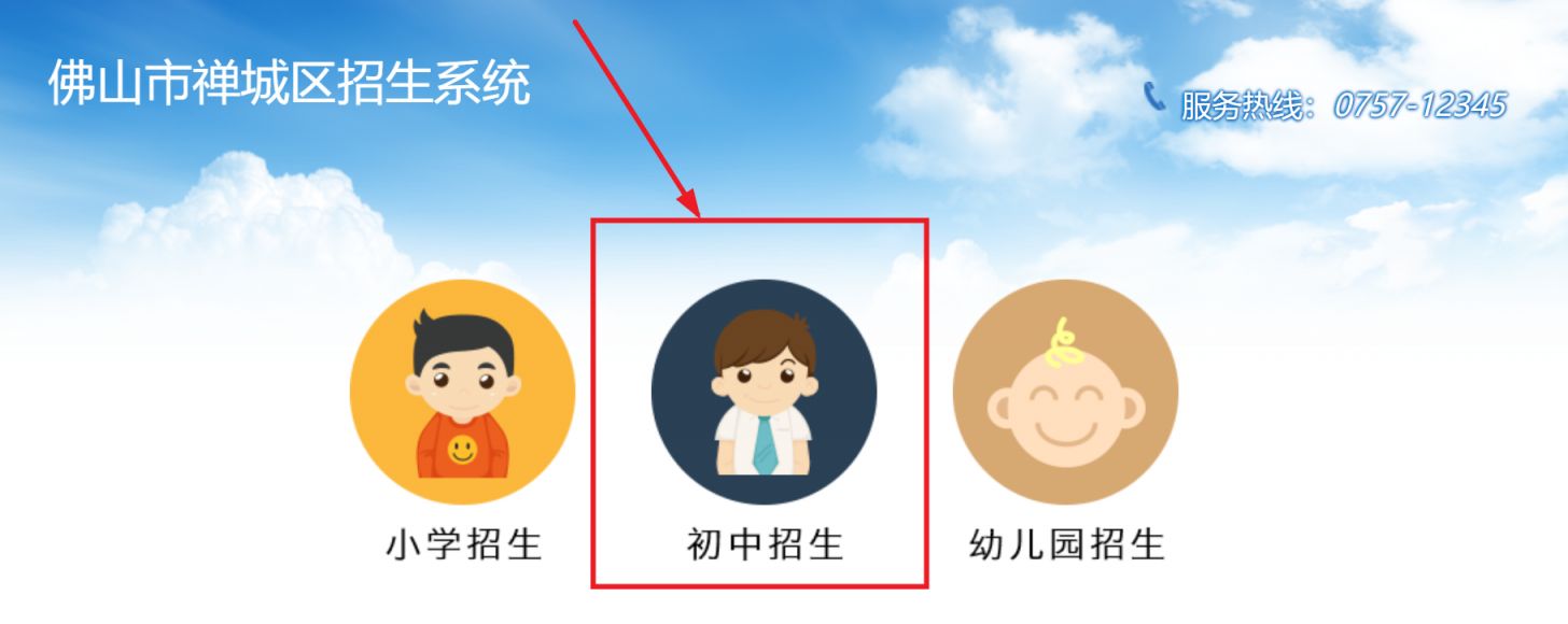 佛山市禅城区招生系统https___cczs.fsccjy.com_home_index1.jsp