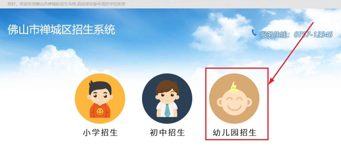 佛山市禅城区招生系统https___cczs.fsccjy.com_home_index1.jsp