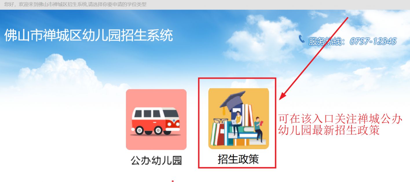 佛山市禅城区招生系统https___cczs.fsccjy.com_home_index1.jsp