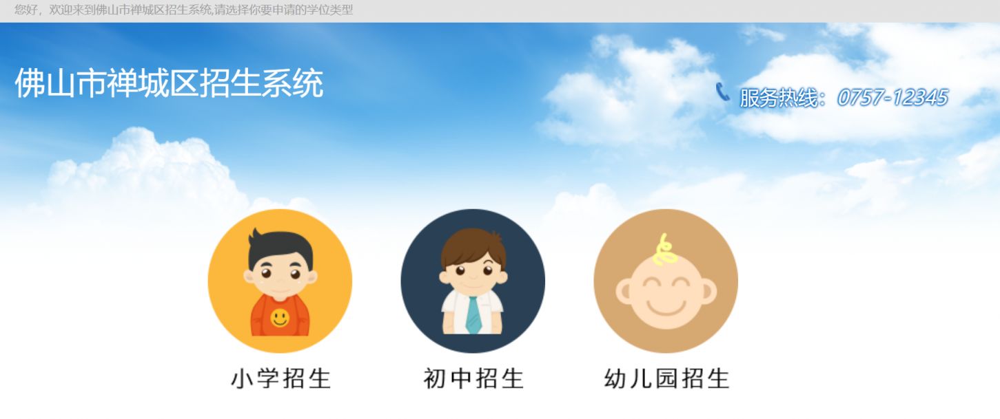 佛山市禅城区招生系统https___www.chancheng.gov.cn