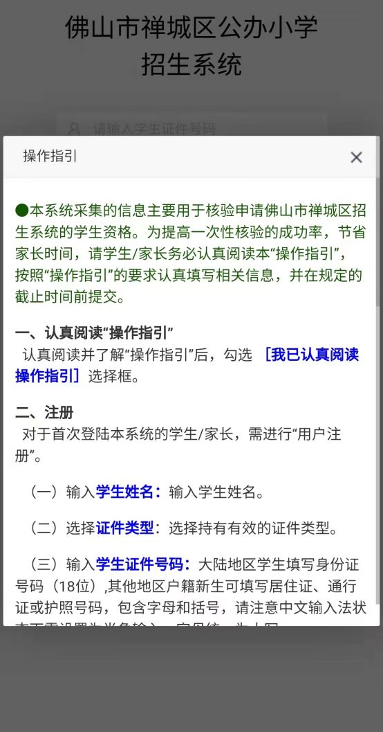 2026年禅城区张槎街道公办小学报名操作指南