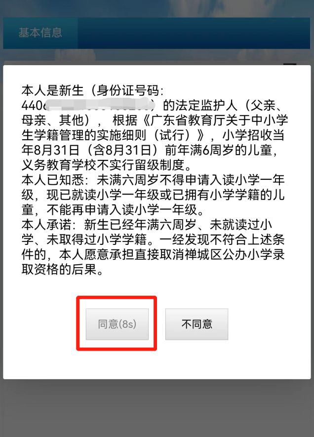 2026年禅城区张槎街道公办小学报名操作指南