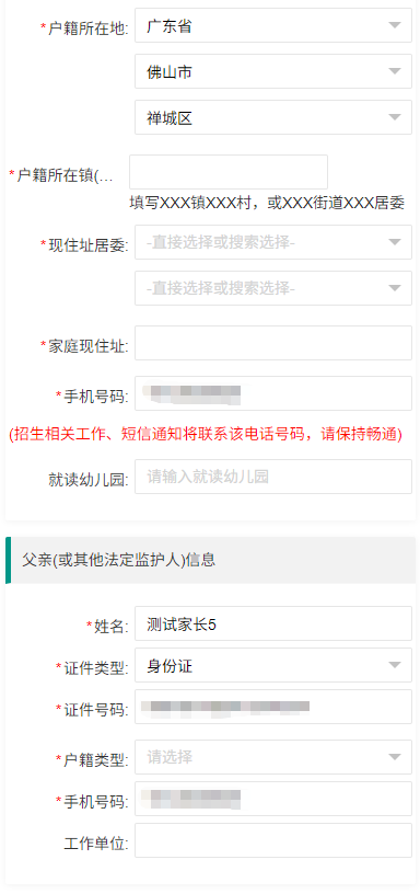 2026年禅城区张槎街道公办小学报名操作指南