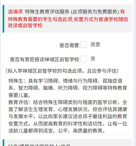 2026年禅城区张槎街道公办小学报名操作指南