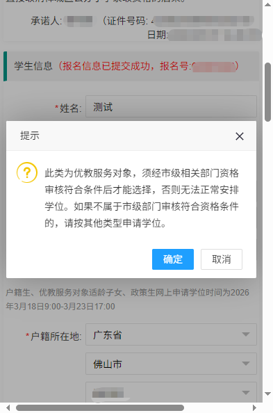 2026年禅城区张槎街道公办小学报名操作指南