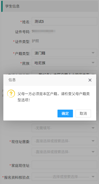 2026年禅城区张槎街道公办小学报名操作指南