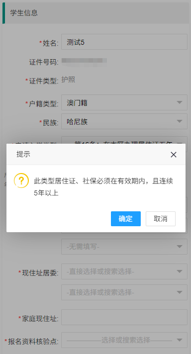 2026年禅城区张槎街道公办小学报名操作指南