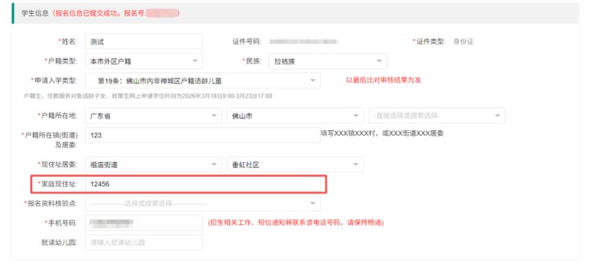 2026年禅城区张槎街道公办小学报名操作指南
