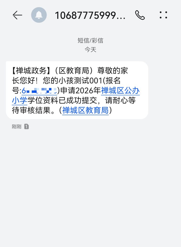 2026年禅城区张槎街道公办小学报名操作指南