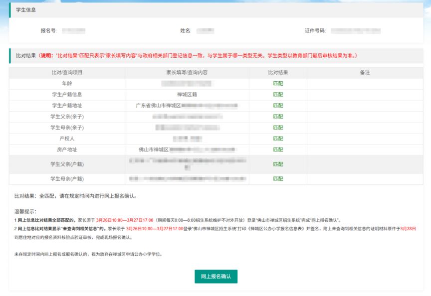 2026禅城区公办小学招生报名确认流程