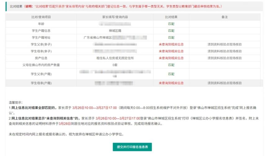 2026禅城区公办小学招生报名确认流程