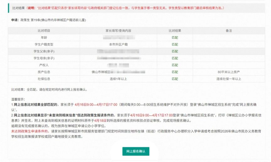 2026禅城区公办小学招生报名确认流程