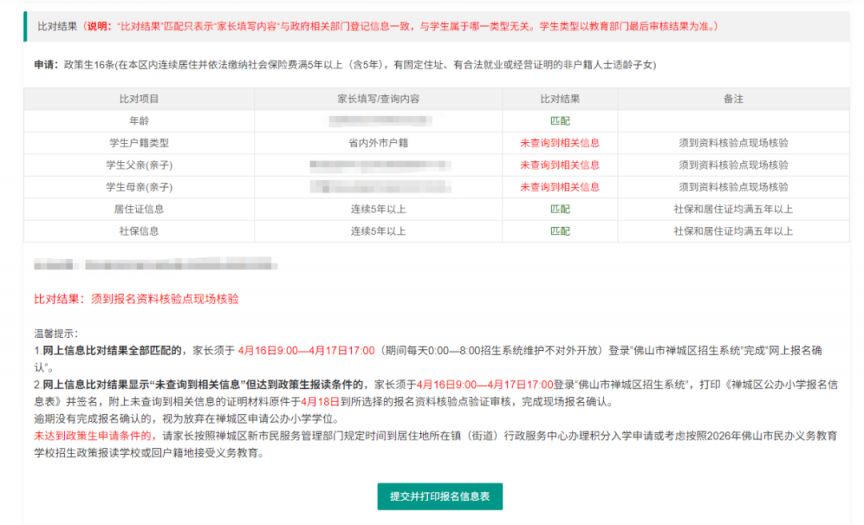 2026禅城区公办小学招生报名确认流程