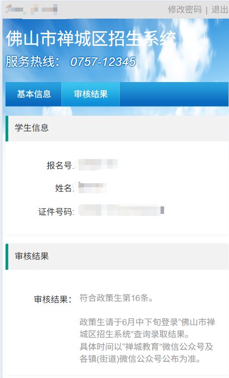 2026禅城区公办小学招生报名审核_录取结果查询