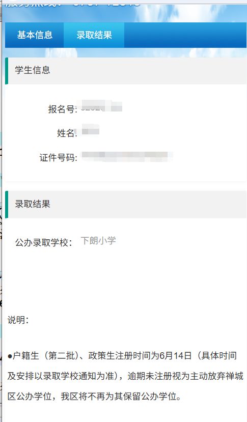 2026禅城区公办小学招生报名审核_录取结果查询