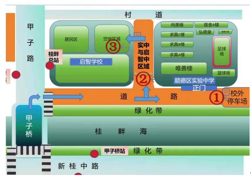2026顺德区实验中学校园开放日活动安排+报名入口