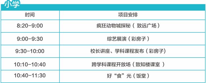 2026佛山市外国语学校校园开放日活动安排+报名入口