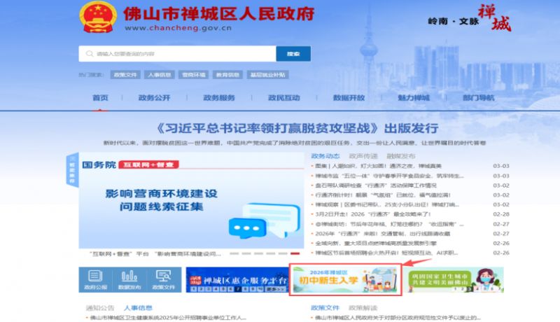 2026禅城区公办初中招生报名系统操作指引（报名流程+注意事项）