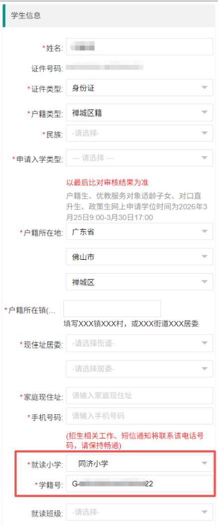 2026年禅城区公办初中政策生报名流程