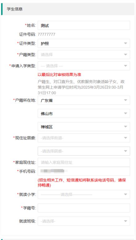 2026禅城区公办初中招生报名系统操作指引（报名流程+注意事项）
