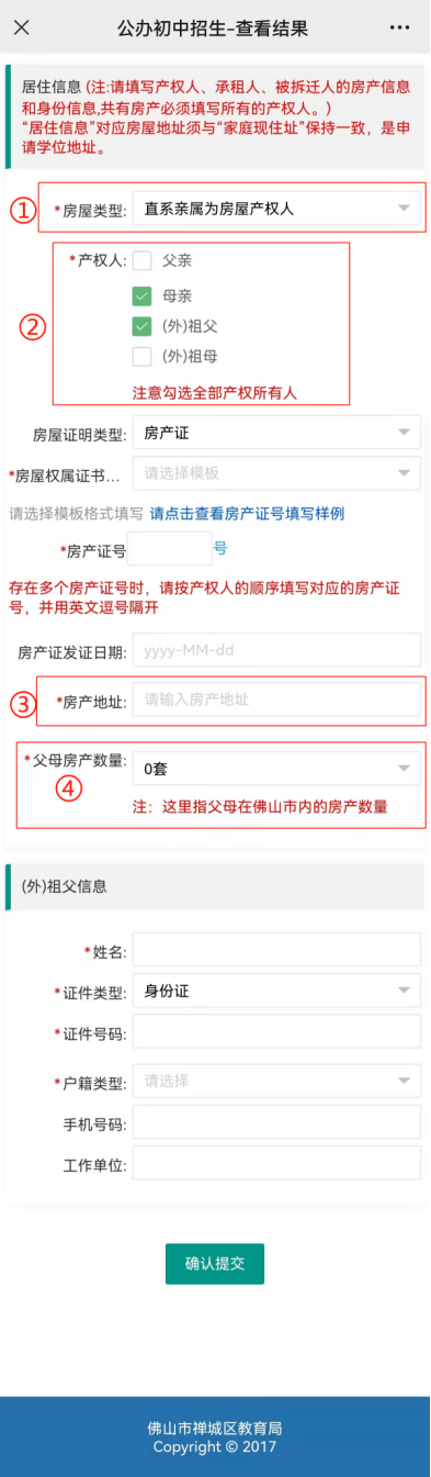 2026年禅城区公办初中户籍生报名流程