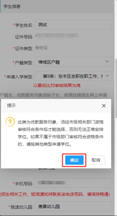 2026禅城区公办初中招生报名系统操作指引（报名流程+注意事项）