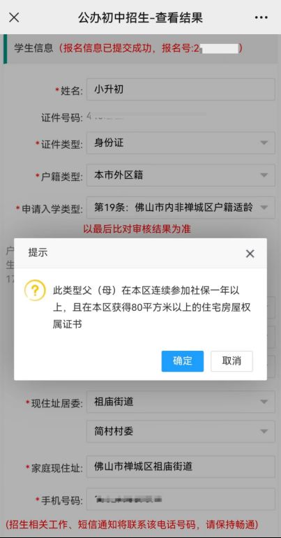 2026年禅城区公办初中政策生报名流程