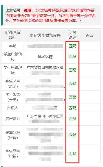 2026年禅城区公办初中政策生报名流程