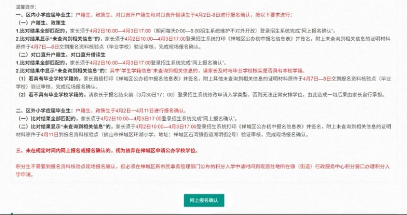 2026年禅城区公办初中户籍生报名流程