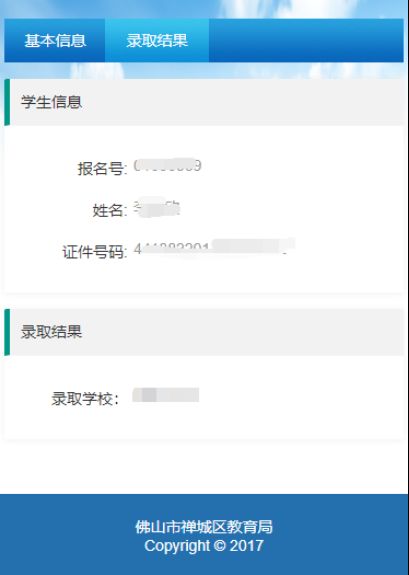 2026禅城区公办初中招生报名系统操作指引（报名流程+注意事项）