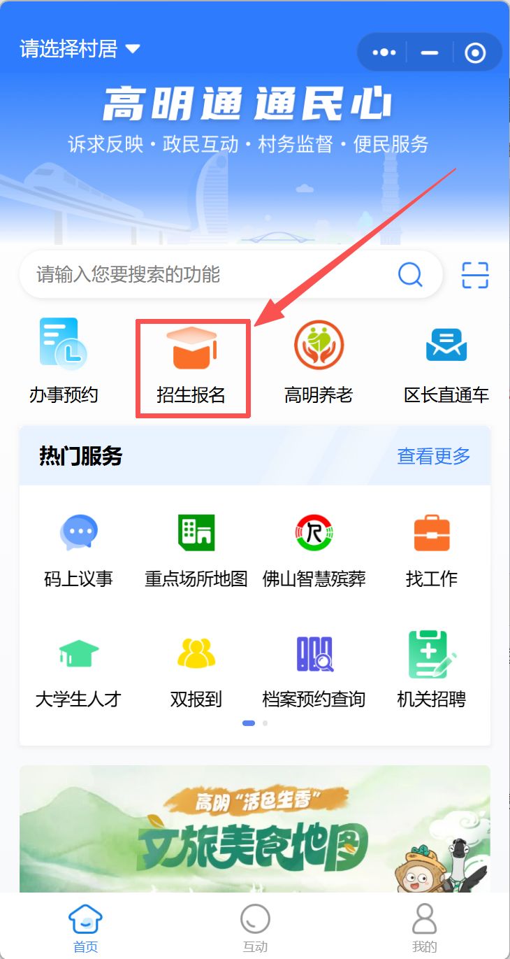 2026高明公办学校积分入学申请预约放号时间安排