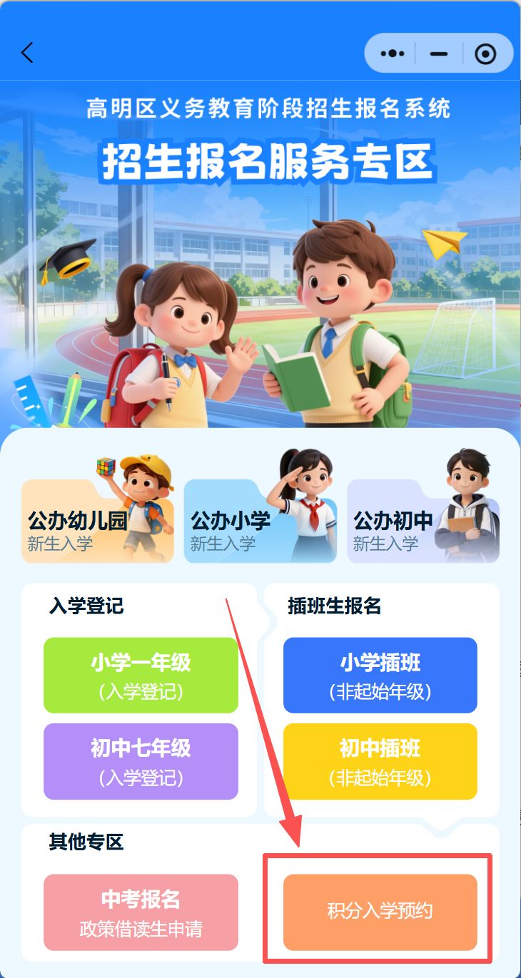 2026高明公办学校积分入学申请预约放号时间安排